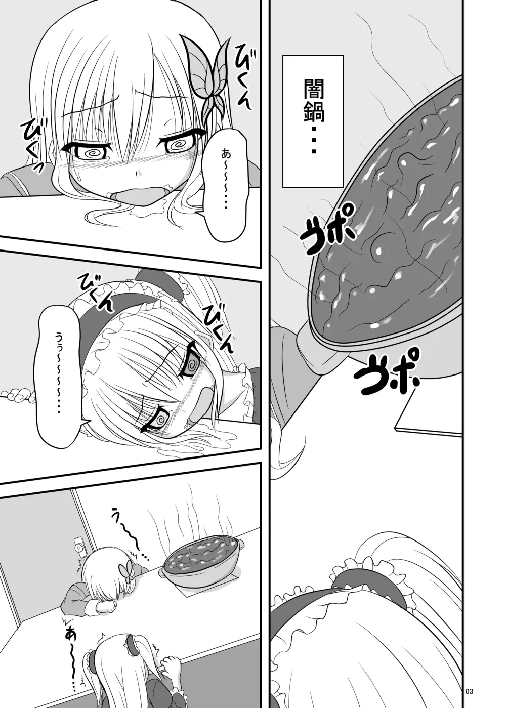 えんがちょ Page.3