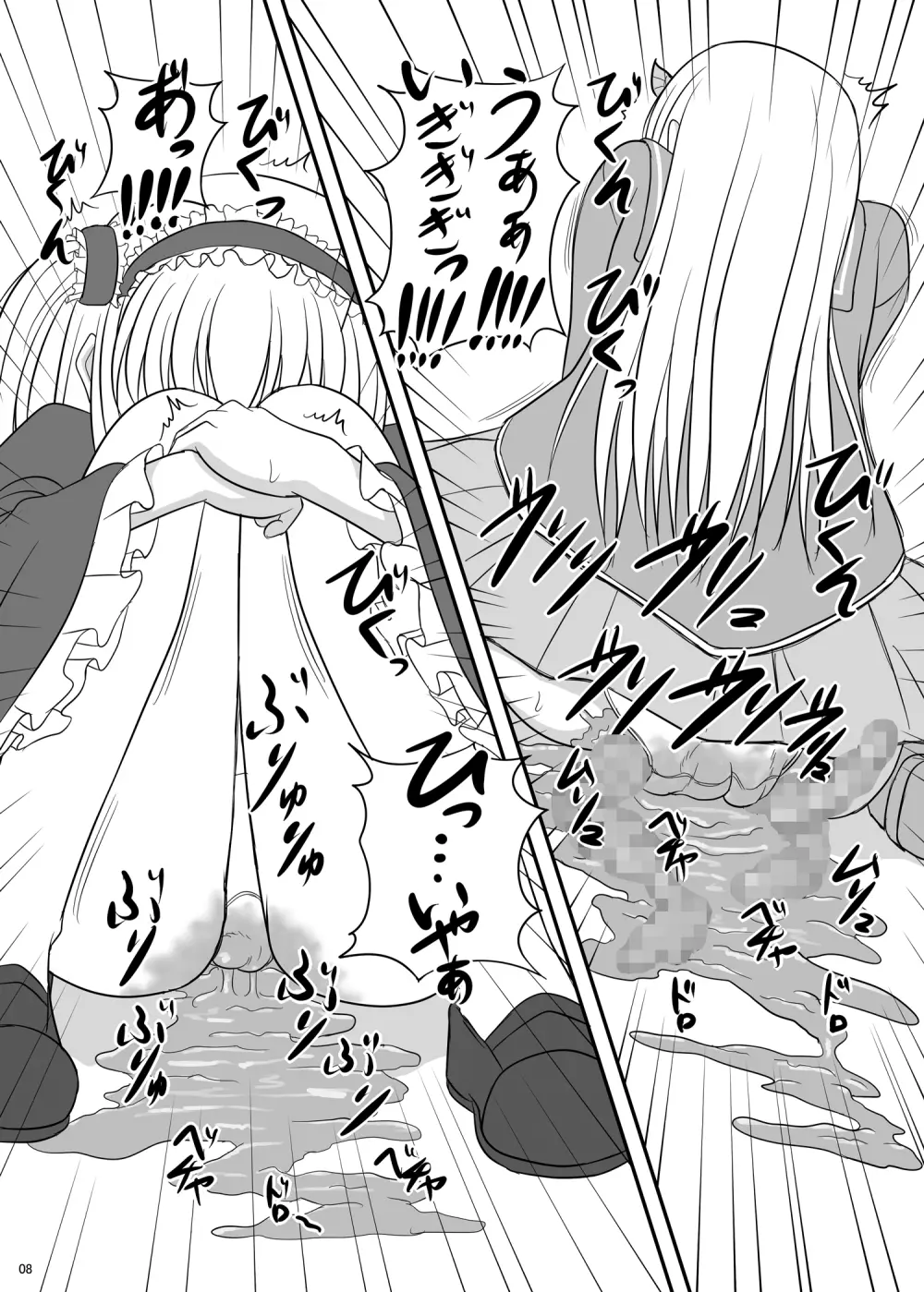 えんがちょ Page.8