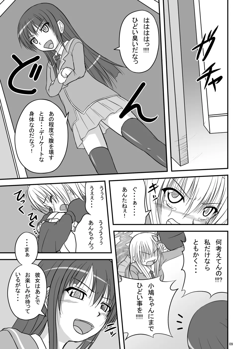 えんがちょ Page.9
