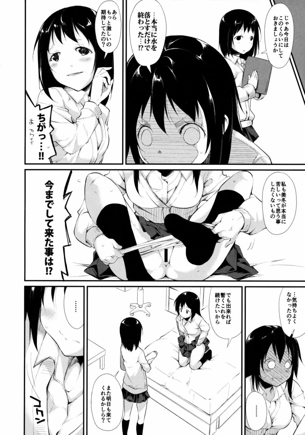 ウォータードロップ・ガールズ Page.13