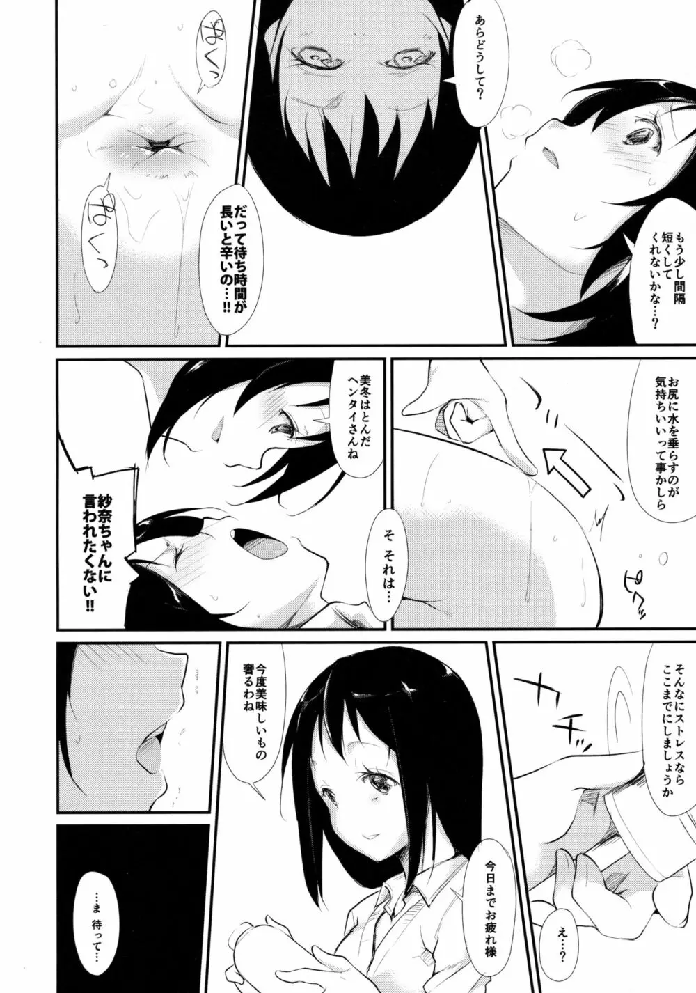 ウォータードロップ・ガールズ Page.17