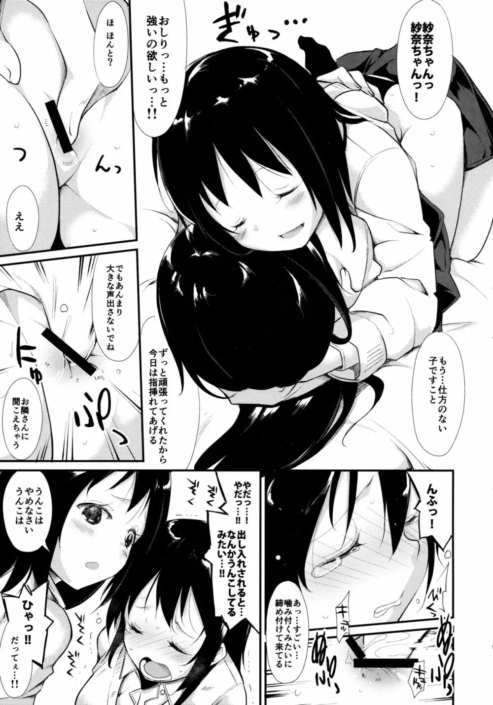 ウォータードロップ・ガールズ Page.20