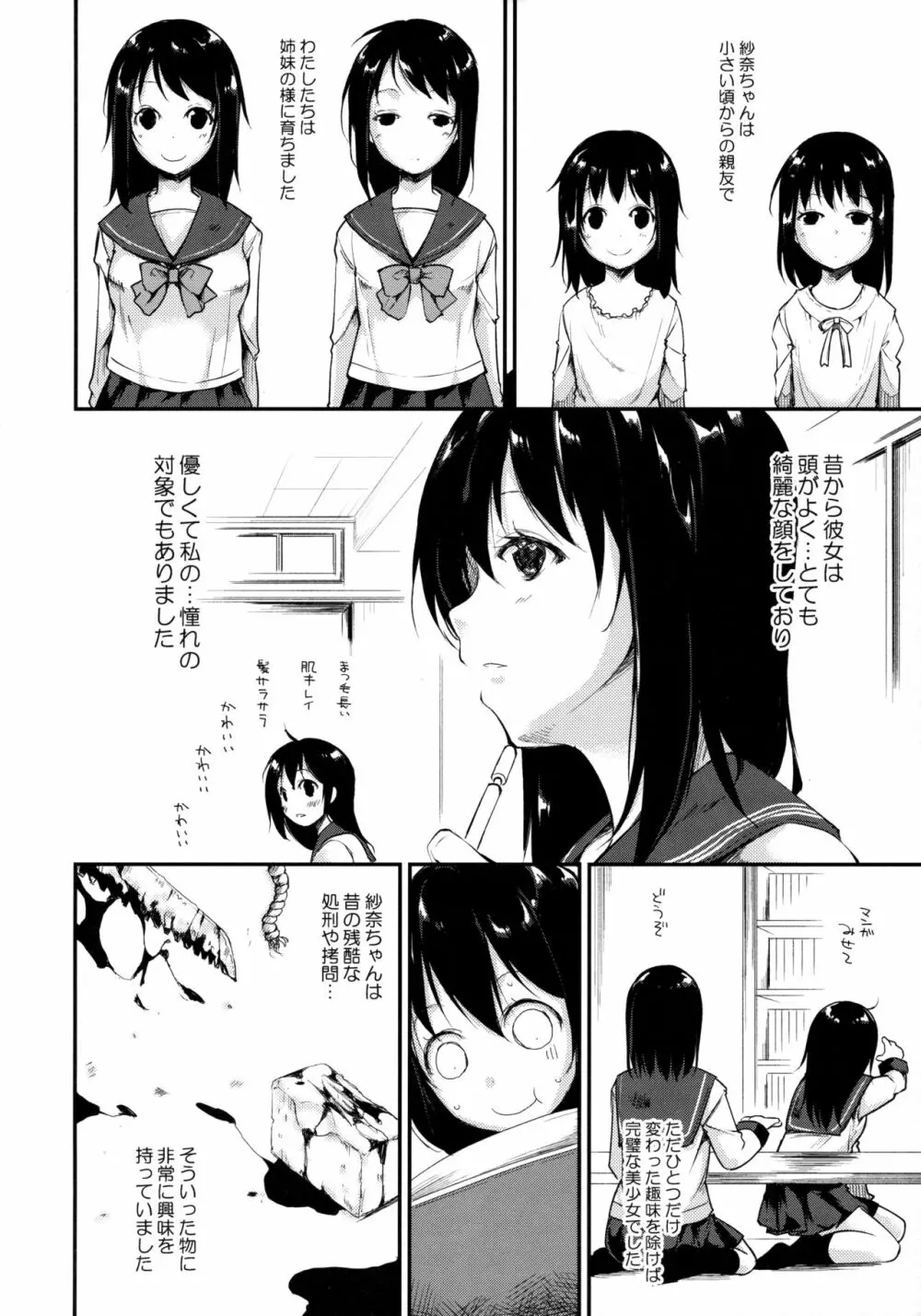 ウォータードロップ・ガールズ Page.5
