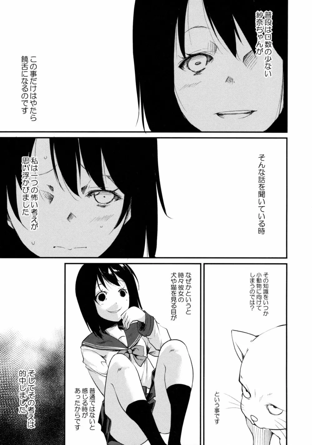 ウォータードロップ・ガールズ Page.6