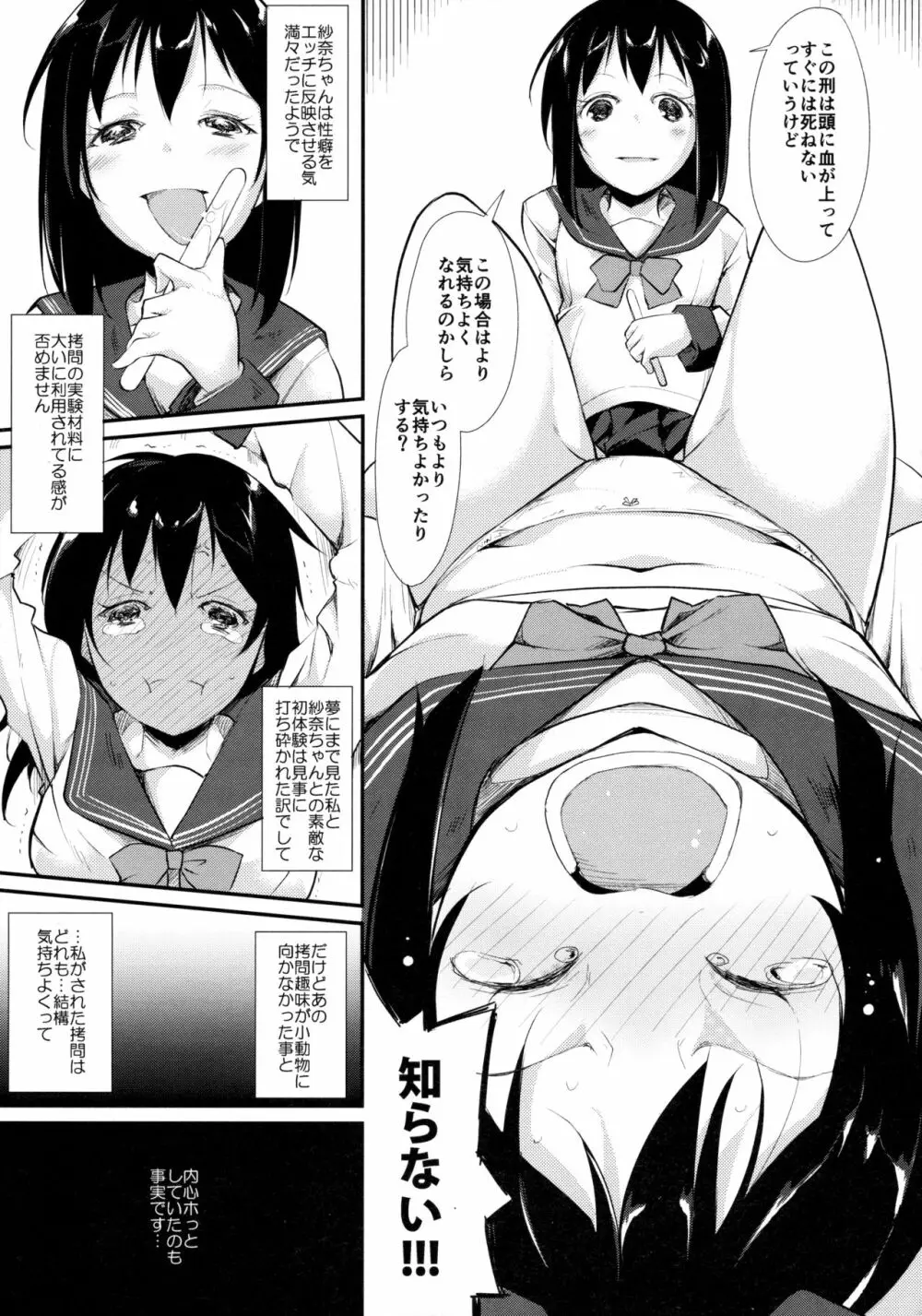 ウォータードロップ・ガールズ Page.8