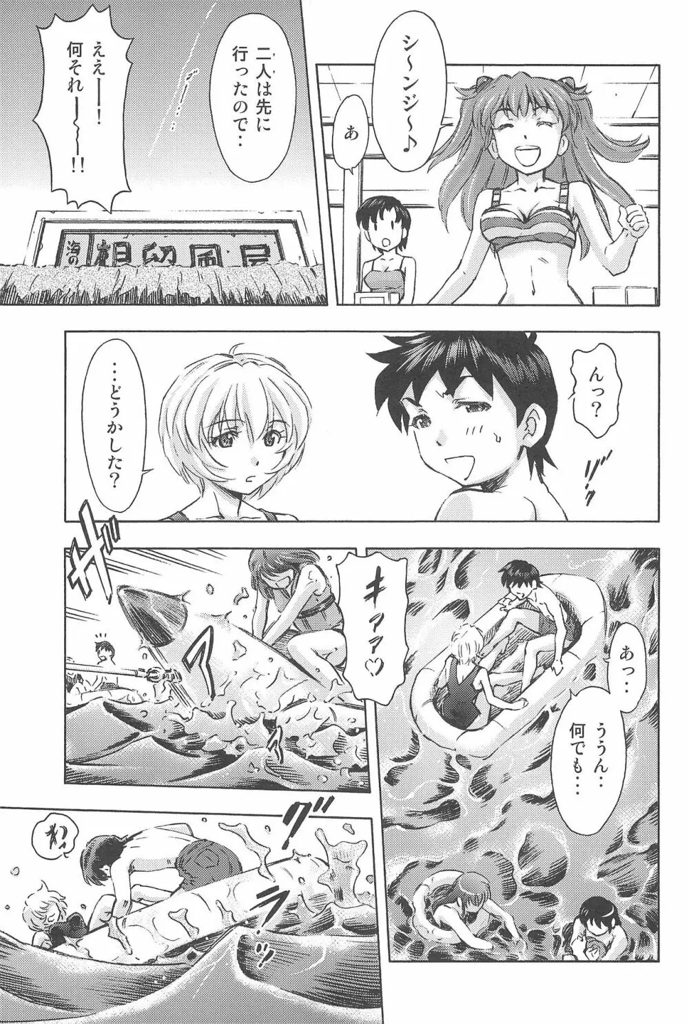 3人娘と海の家 Page.9