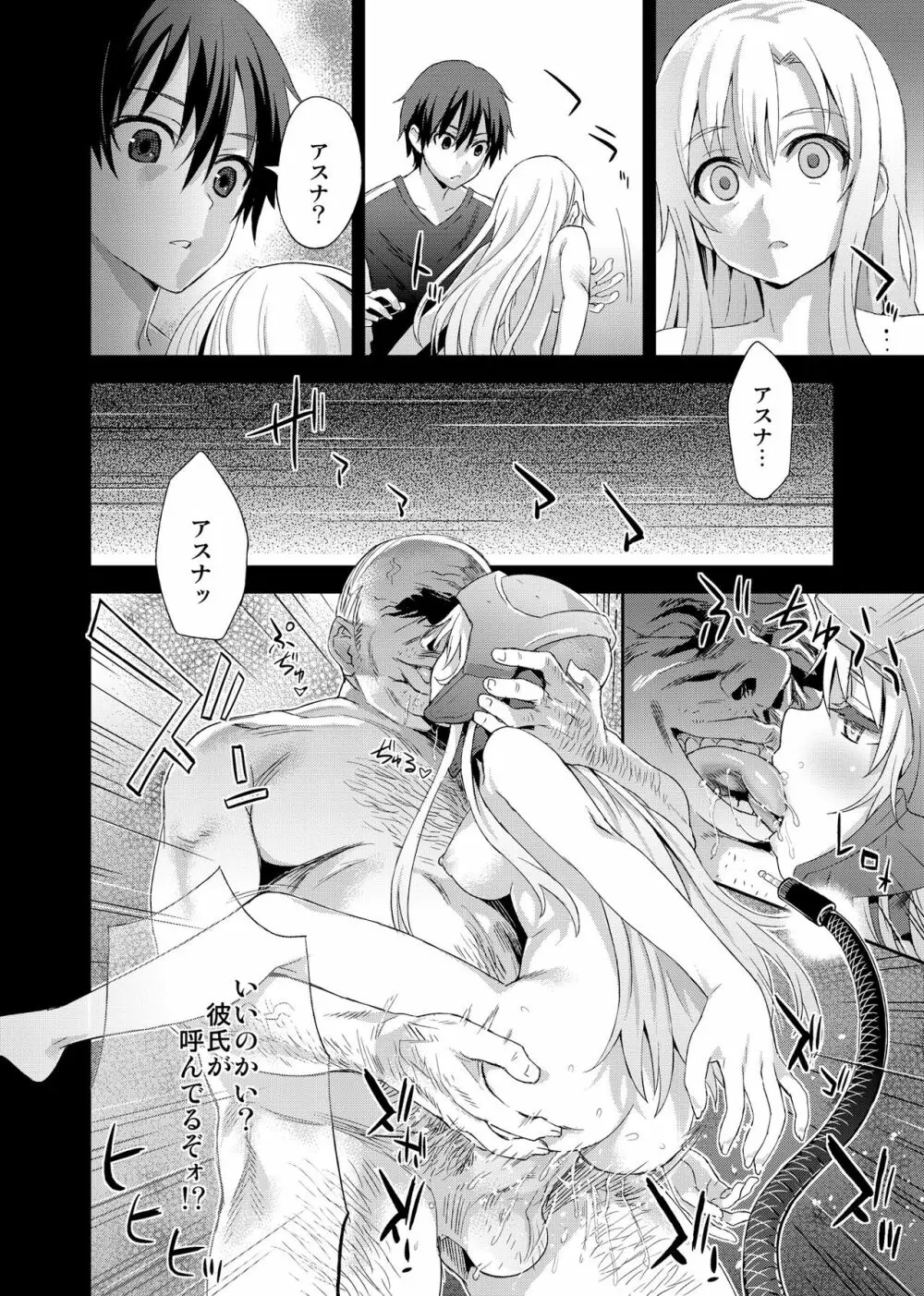 Victim Girls 14 -Sleeping Beauties- Page.6