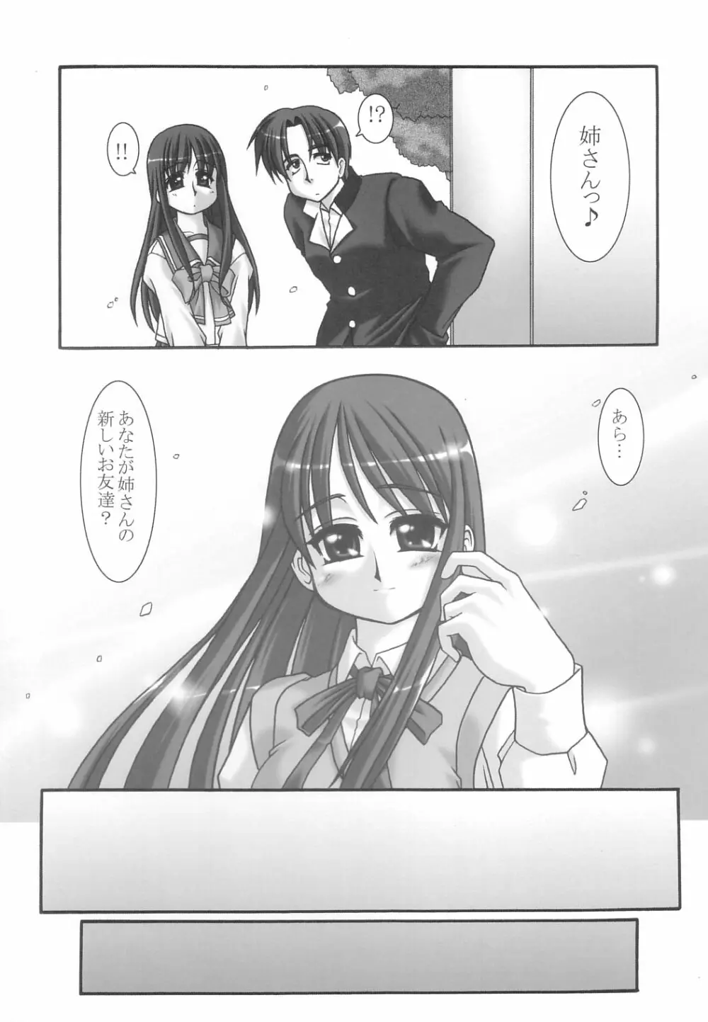 インスピレーション! Page.8
