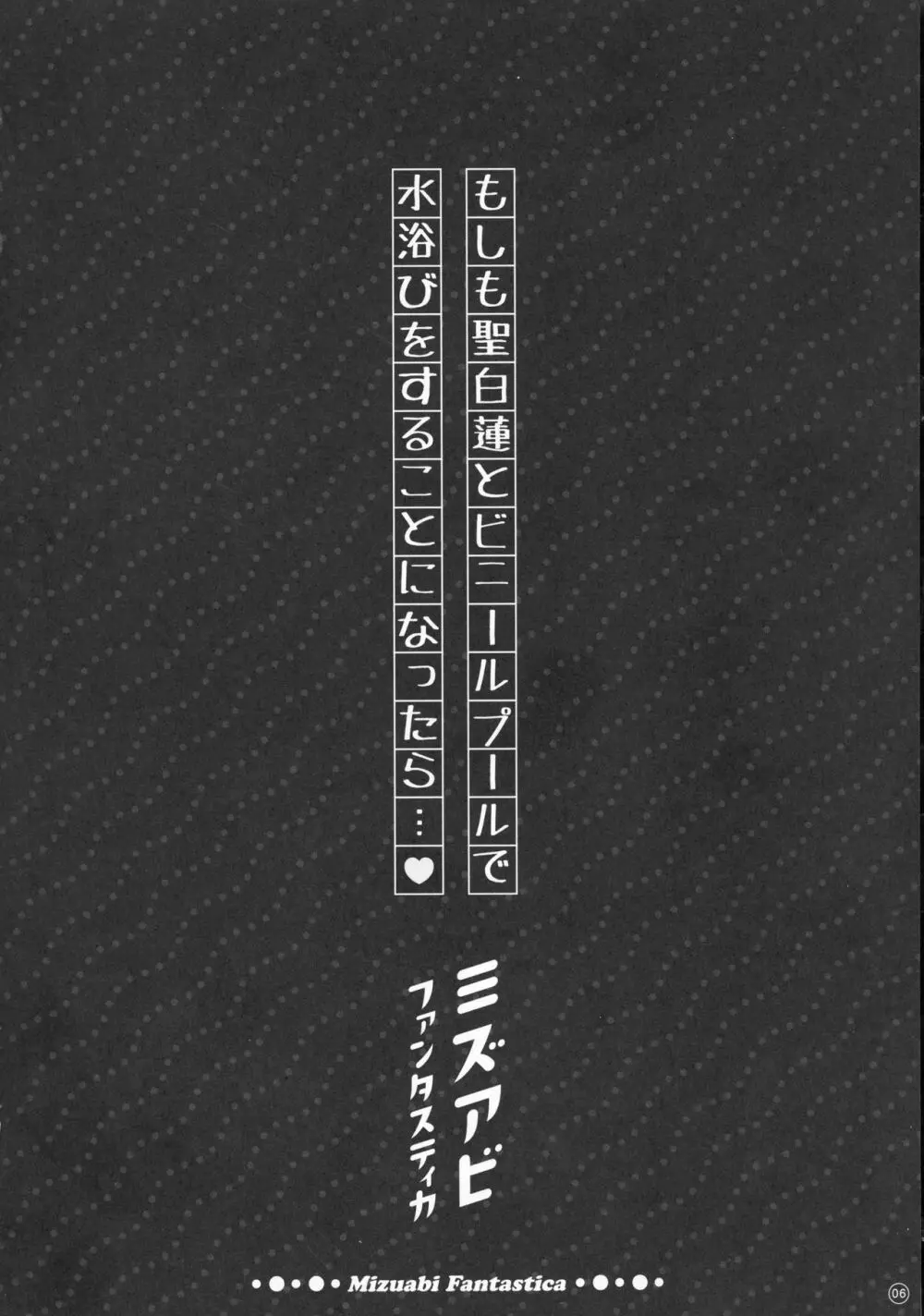 総集編・ラブLOVEファンタスティカ2 Page.6