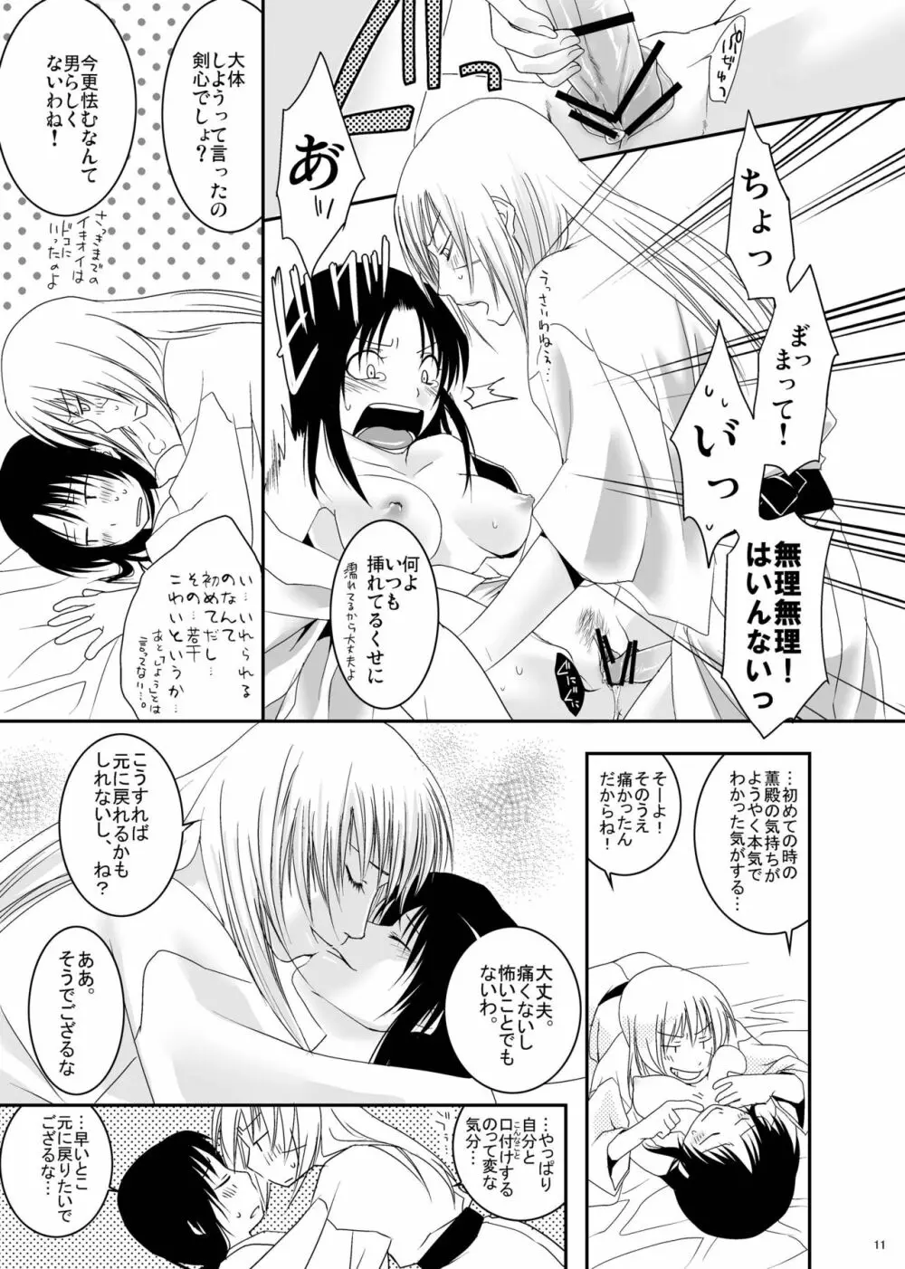 よくあるはなし Page.11