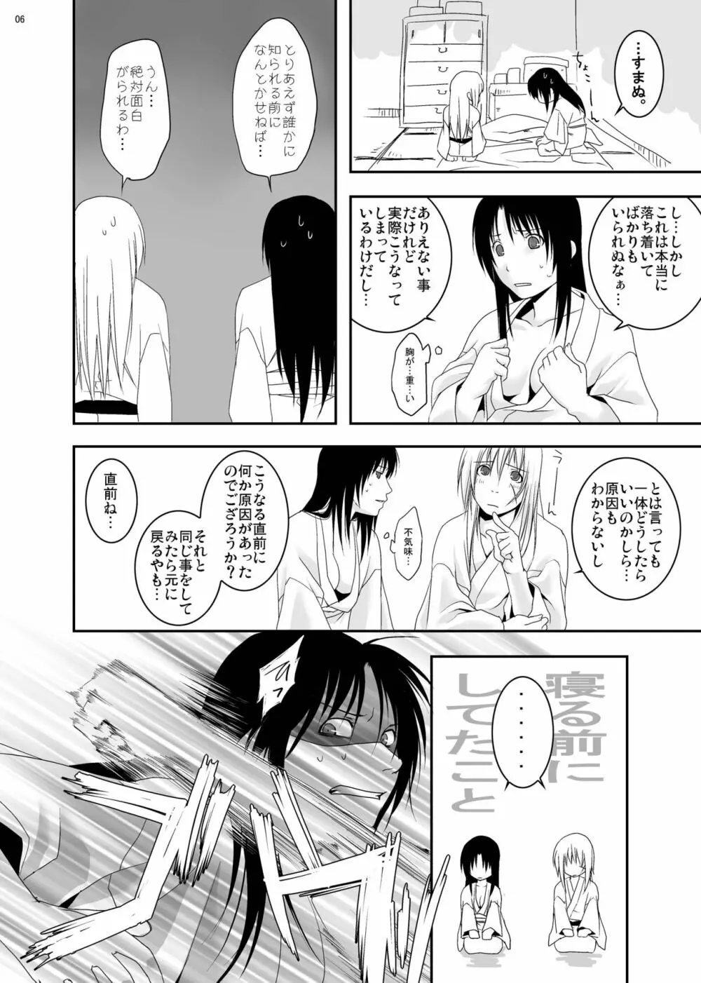 よくあるはなし Page.6