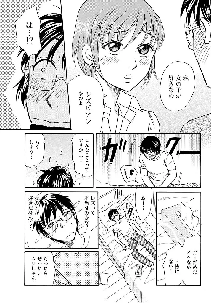 愛玩人形～オモチャな関係～ Page.4