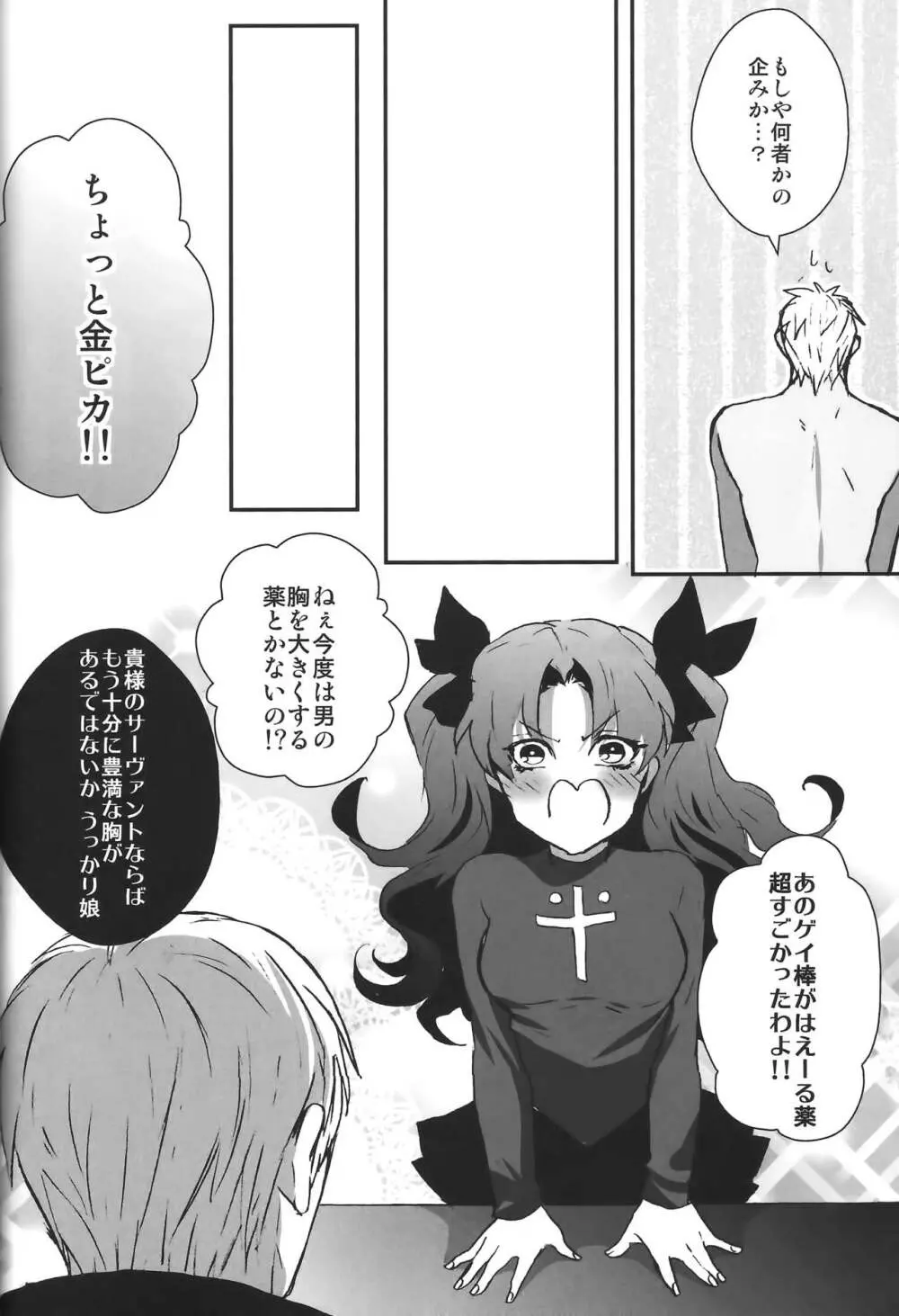 凛ちゃんがふたなりになってアーチャーとえっちする本 Page.12