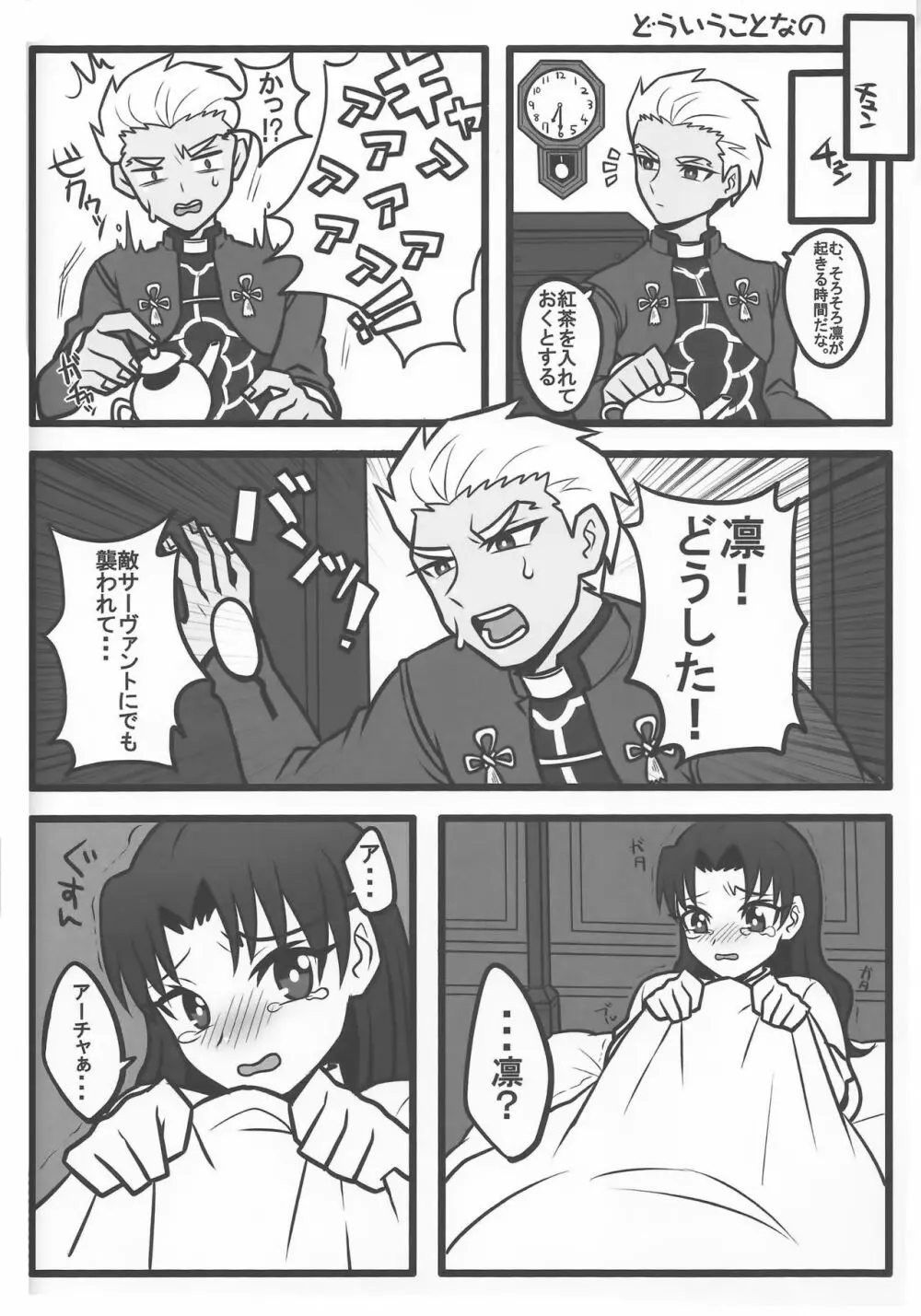 凛ちゃんがふたなりになってアーチャーとえっちする本 Page.16