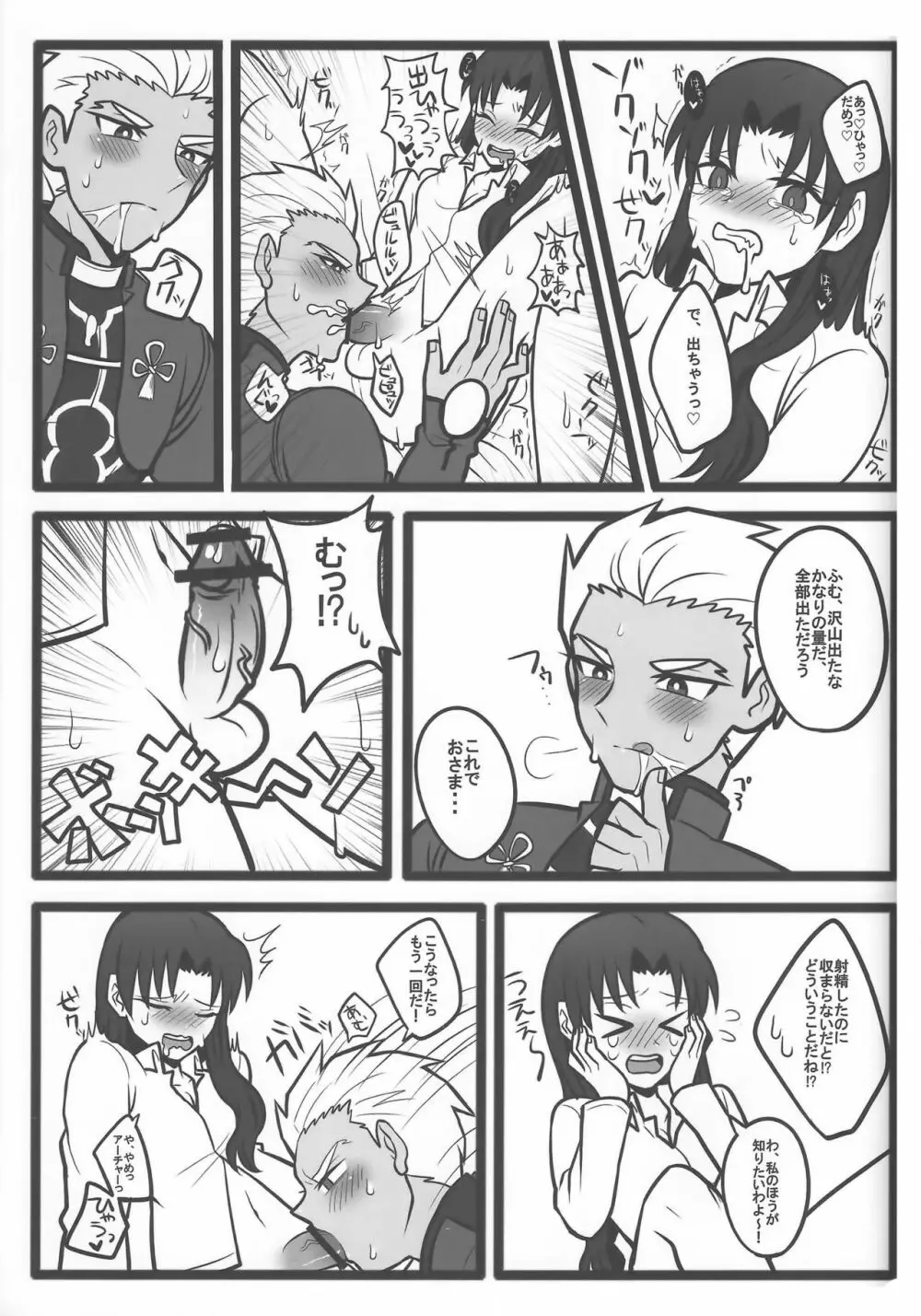 凛ちゃんがふたなりになってアーチャーとえっちする本 Page.21