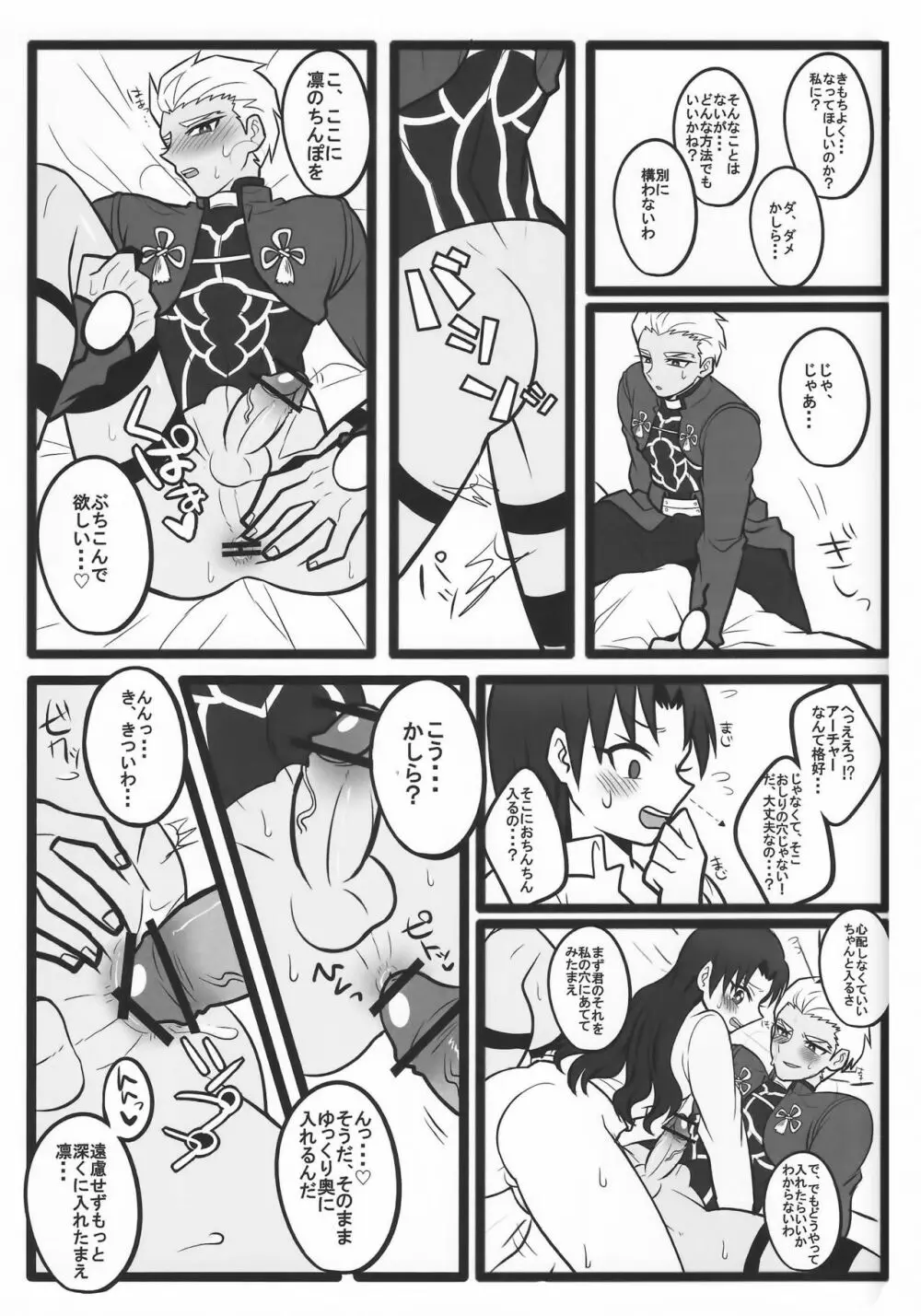 凛ちゃんがふたなりになってアーチャーとえっちする本 Page.23