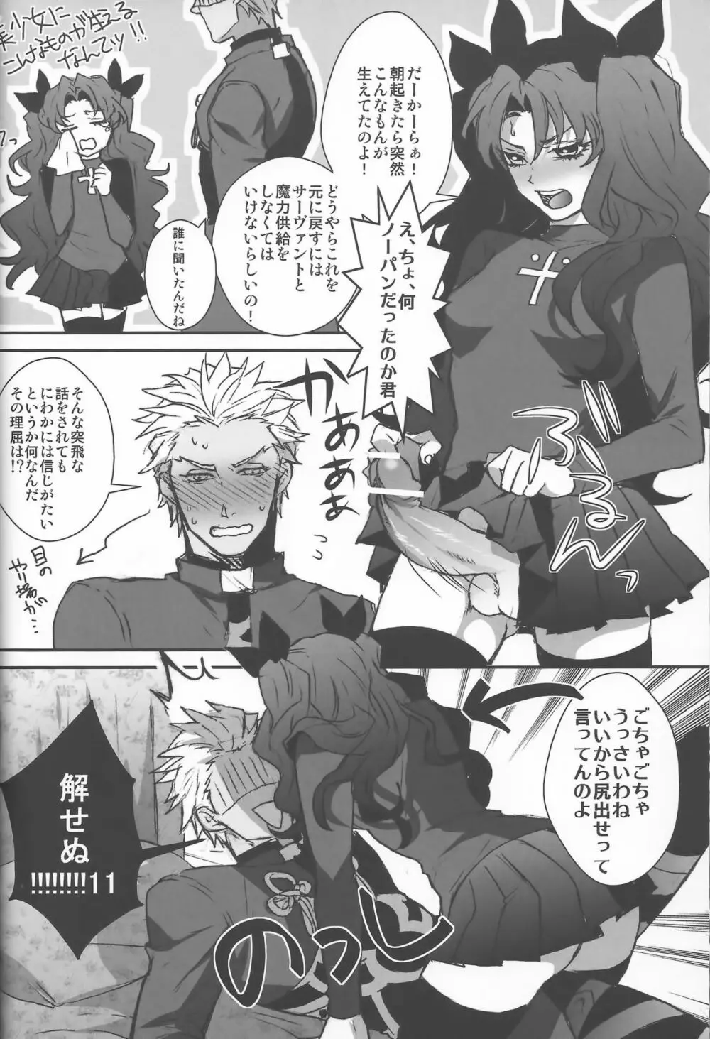凛ちゃんがふたなりになってアーチャーとえっちする本 Page.4
