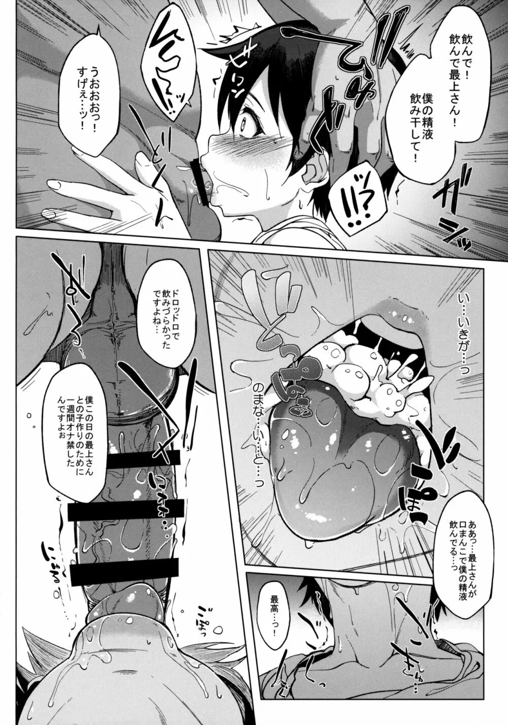 従順用姦最上 Page.10
