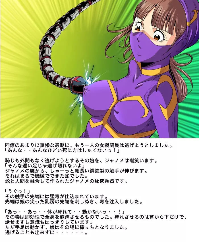 敵女（テキジョ）のススメ Page.22