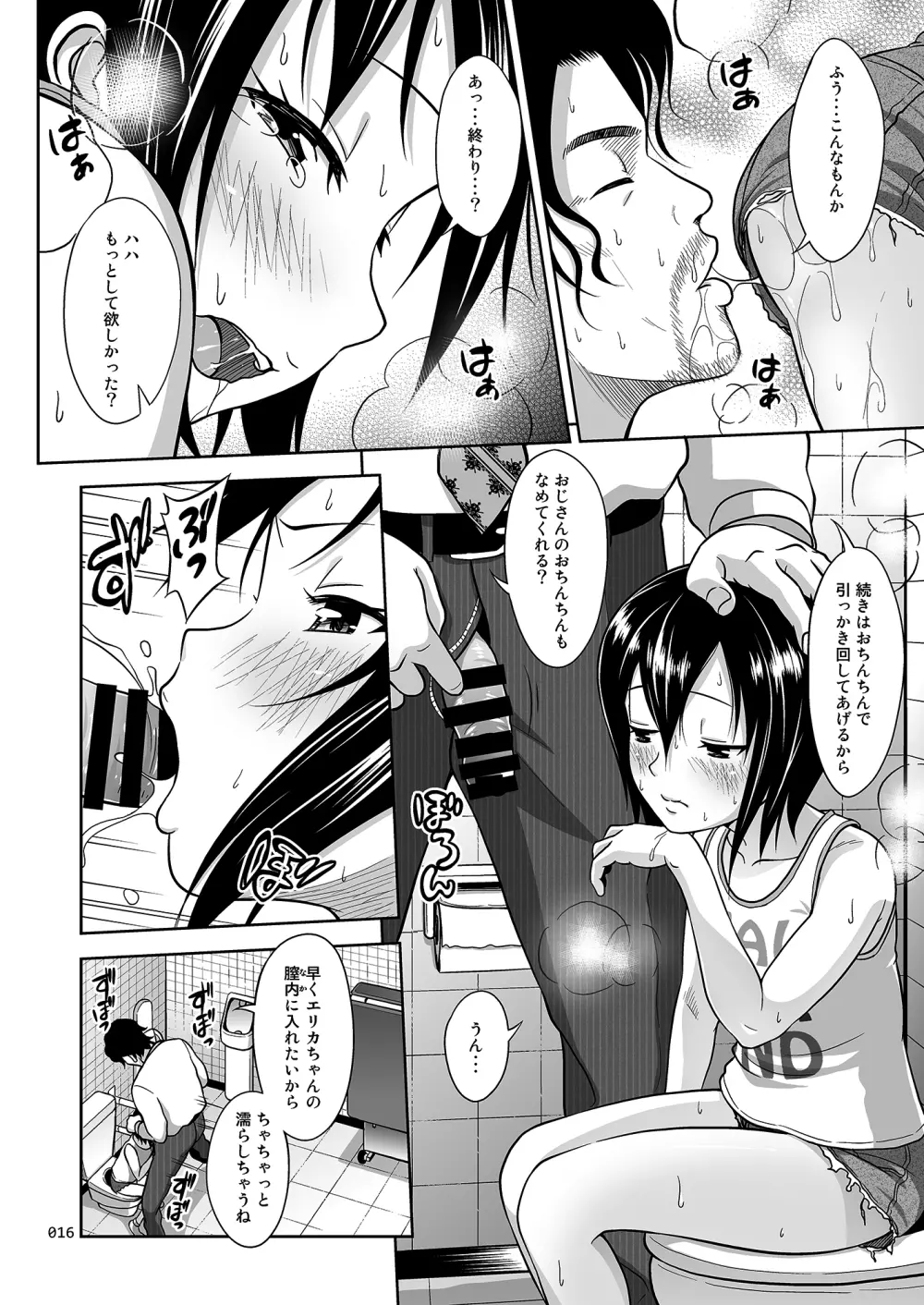 近所のこな少女の絵本 Page.15