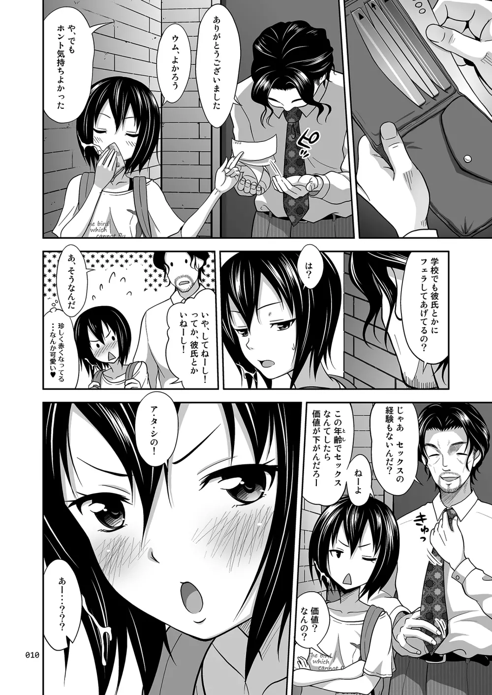 近所のこな少女の絵本 Page.9