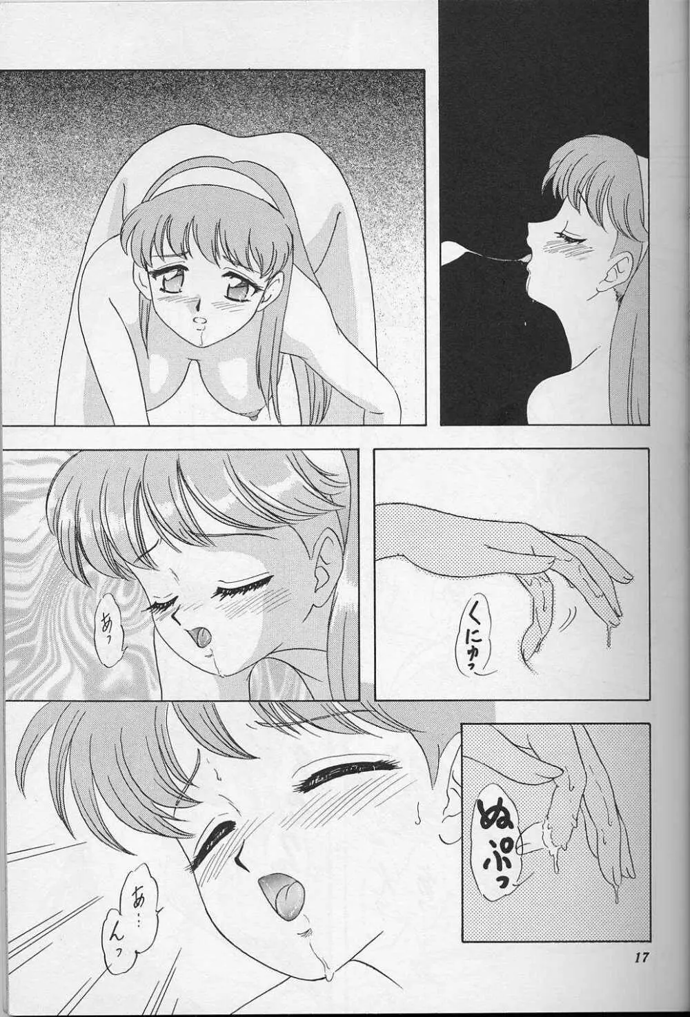 らんちたいむ9 Page.16