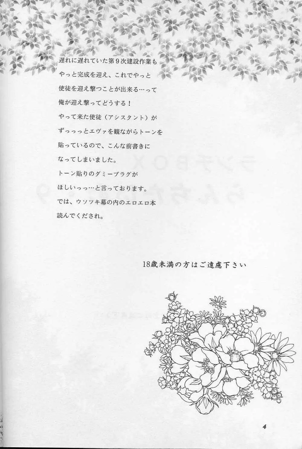 らんちたいむ9 Page.3