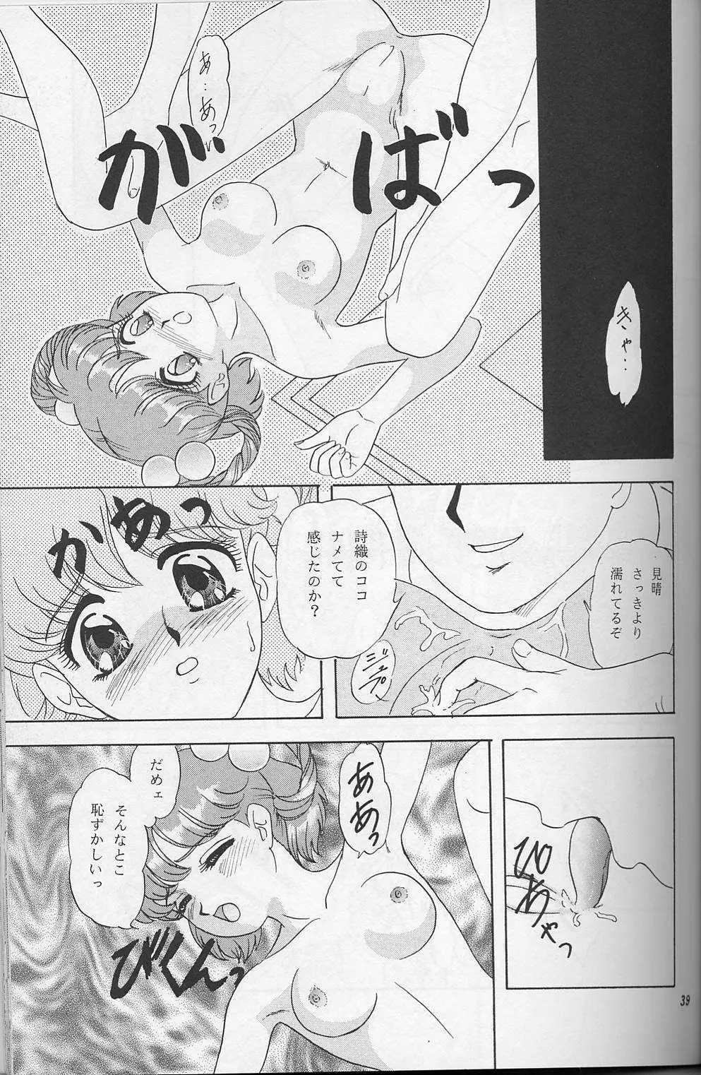 らんちたいむ9 Page.38