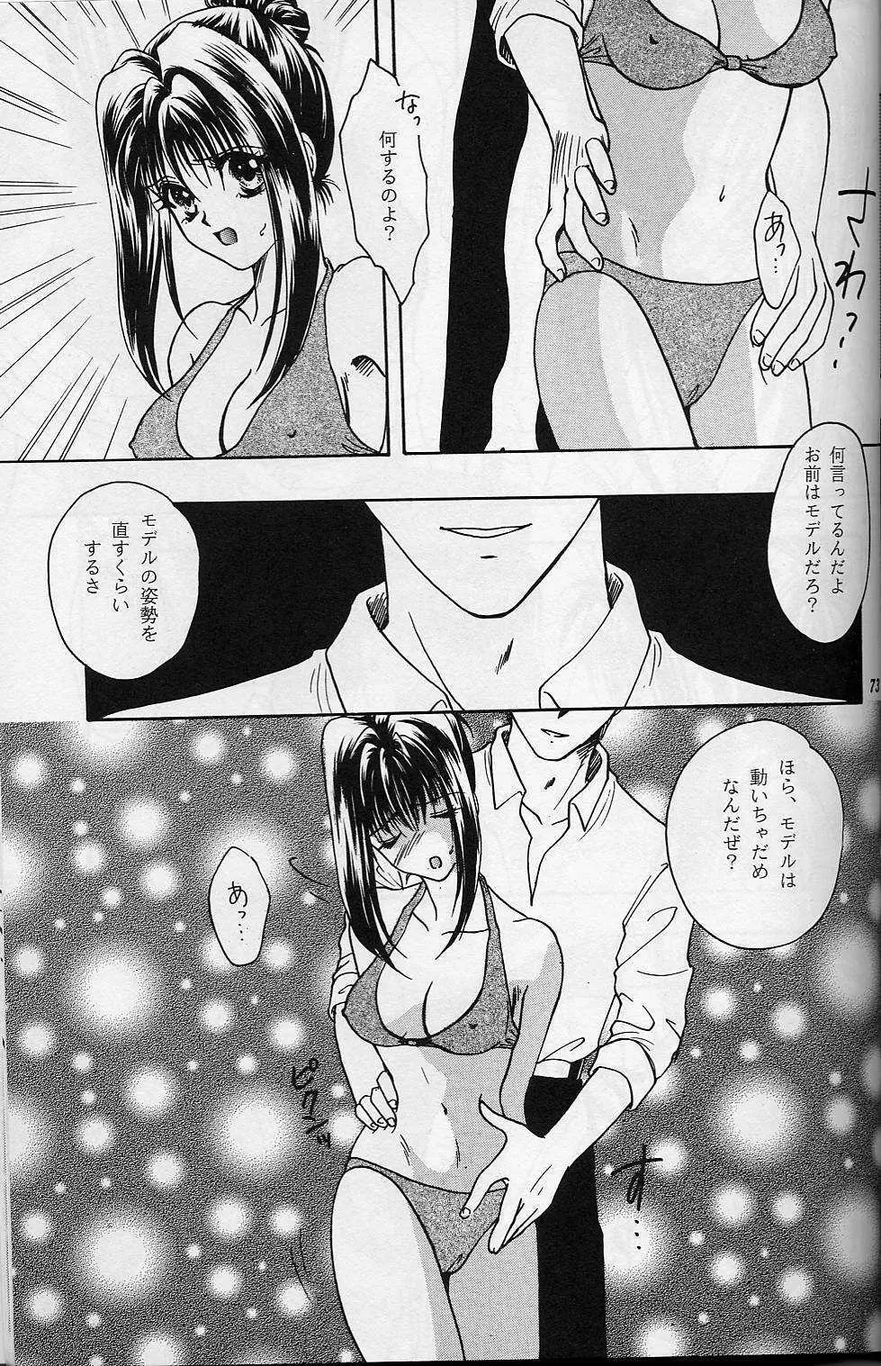 らんちたいむ9 Page.72