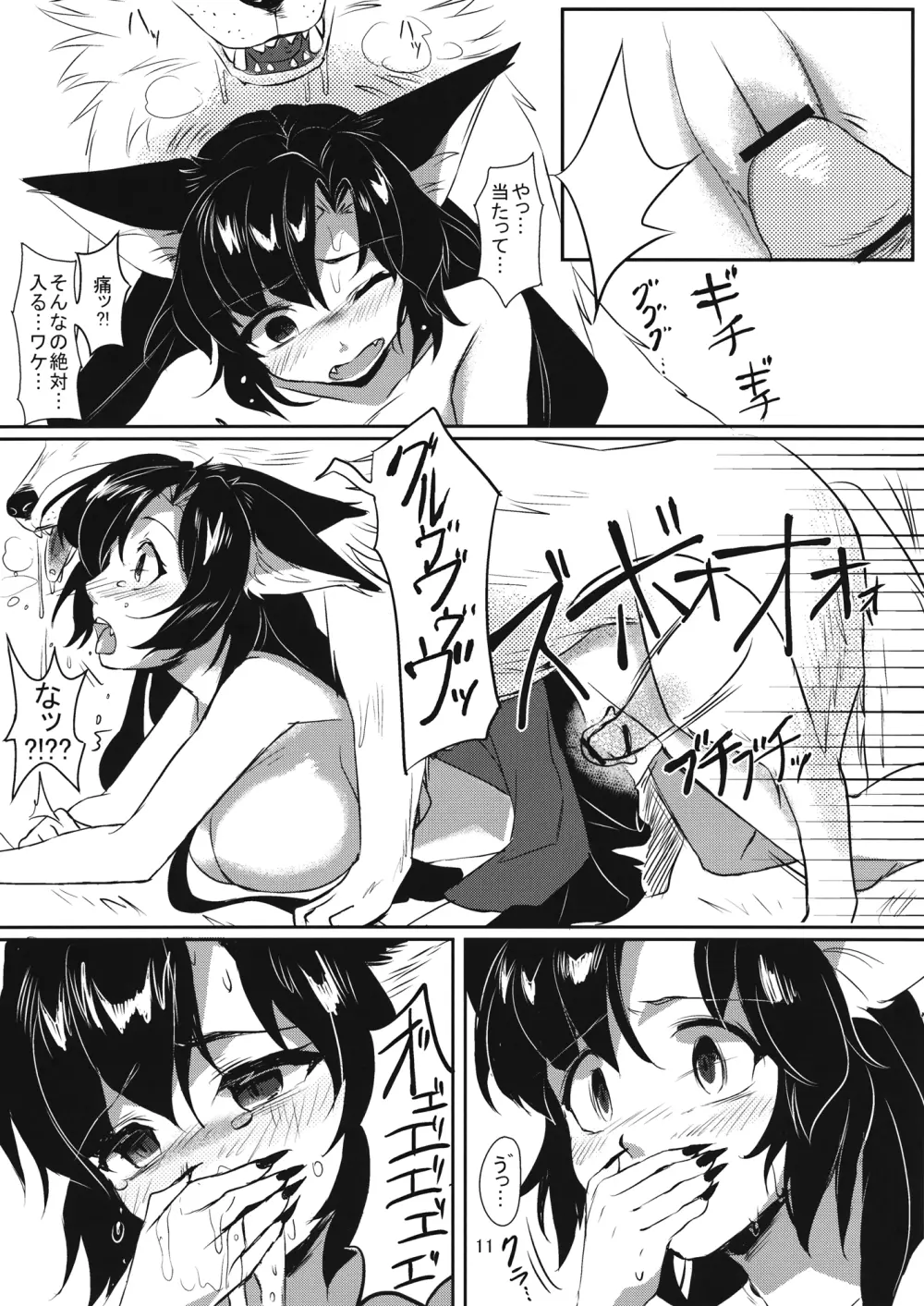 発情ウェアウルフ Page.12