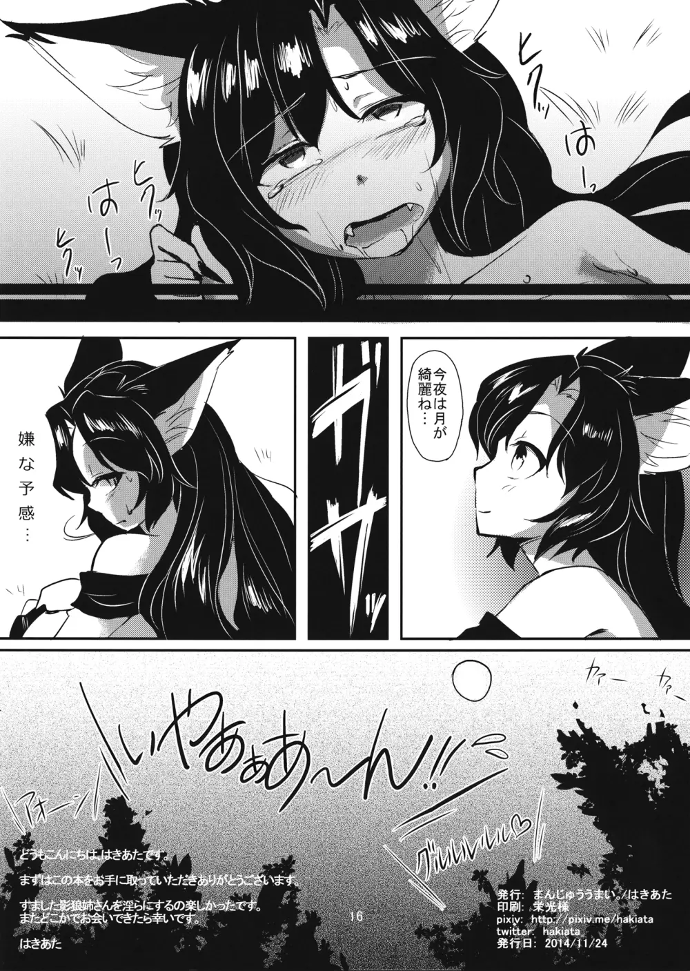 発情ウェアウルフ Page.17