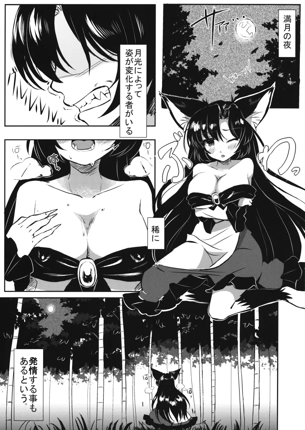 発情ウェアウルフ Page.2