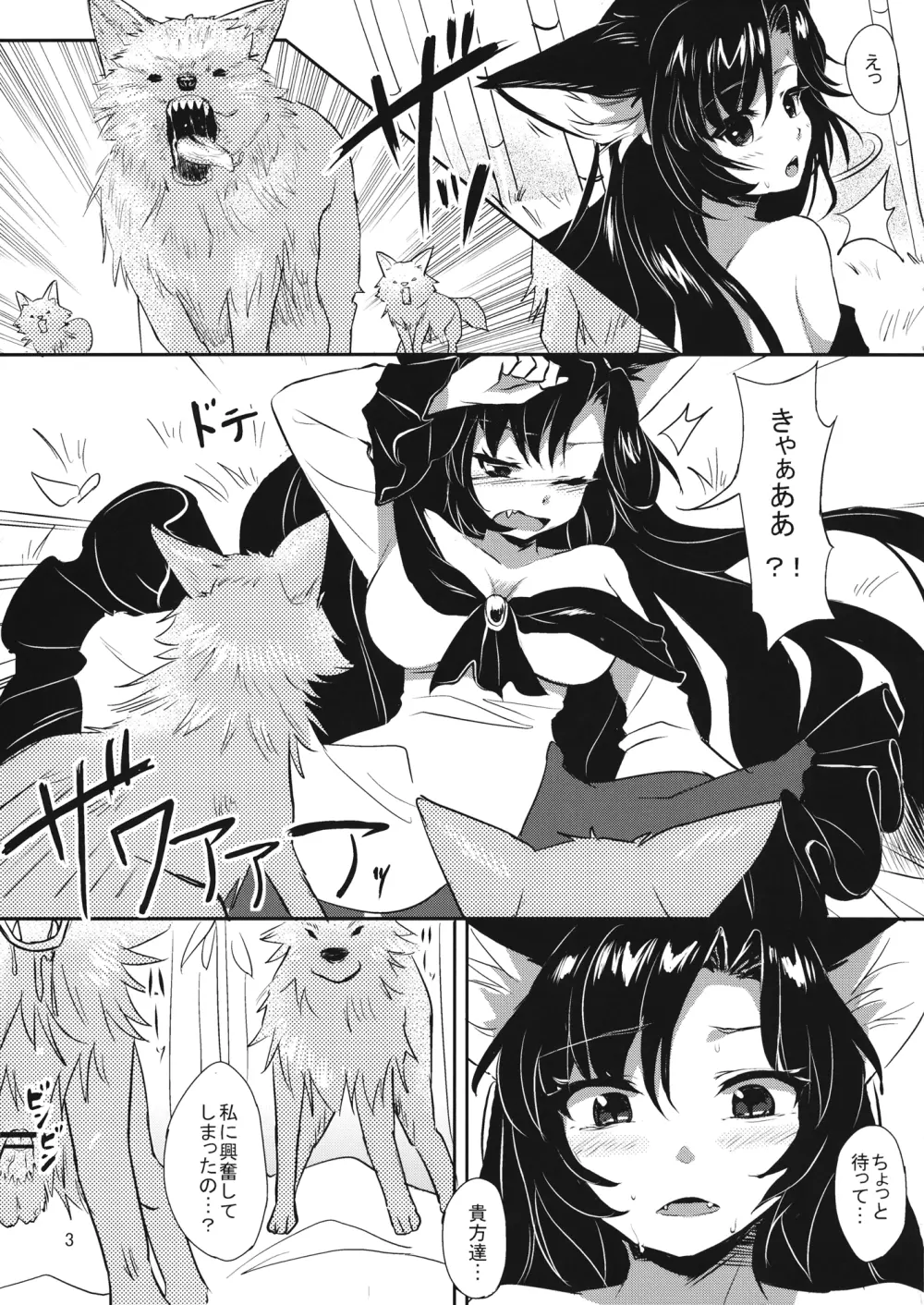 発情ウェアウルフ Page.4