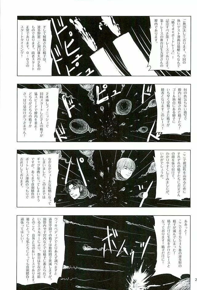 青島さんと別れた後やけくそになった洞口が澄ちゃんと会っていたら。 Page.19