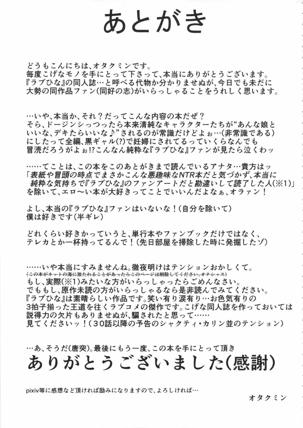 ラレひな4 Page.36