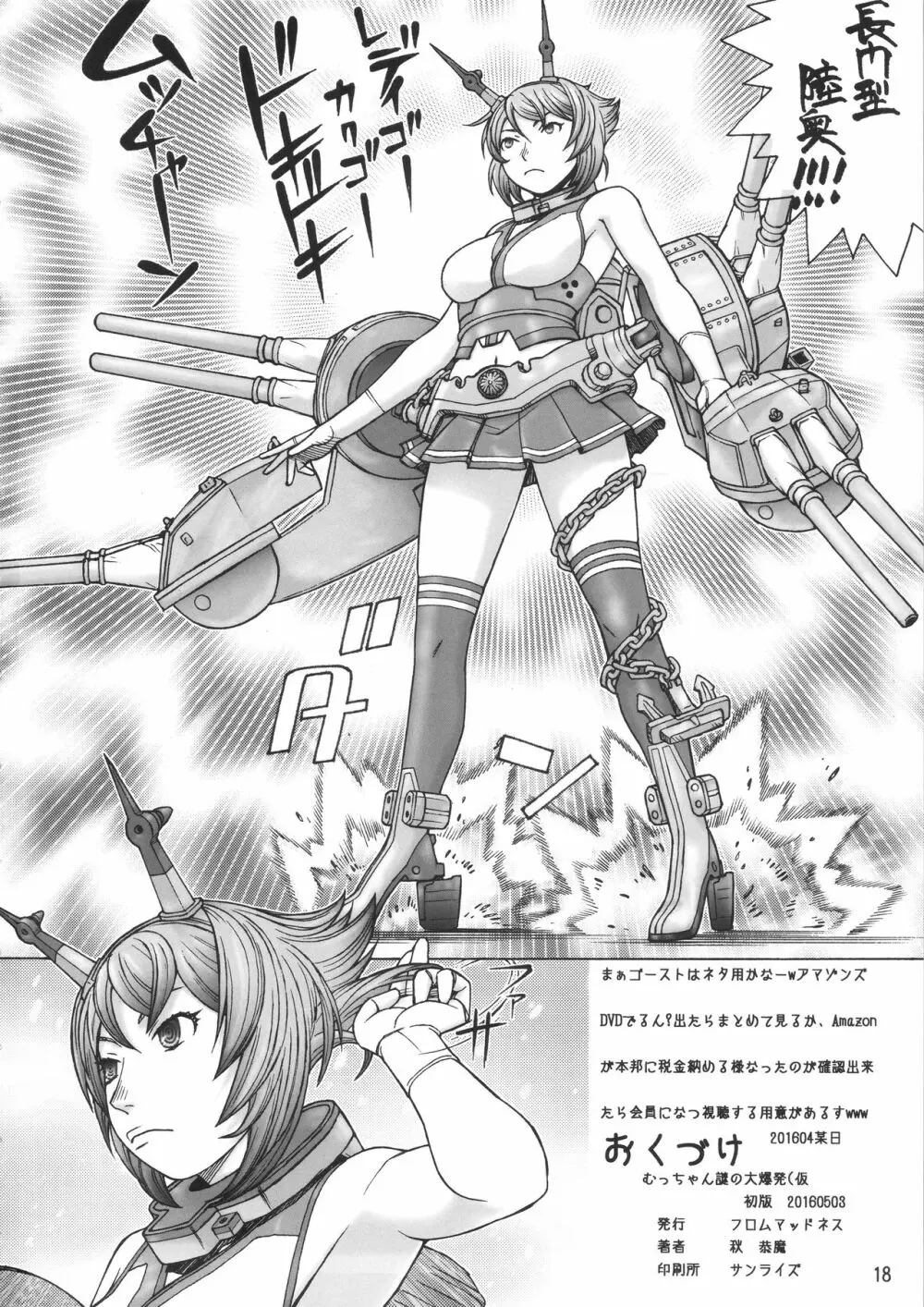 むっちゃん謎の大爆発 Page.17