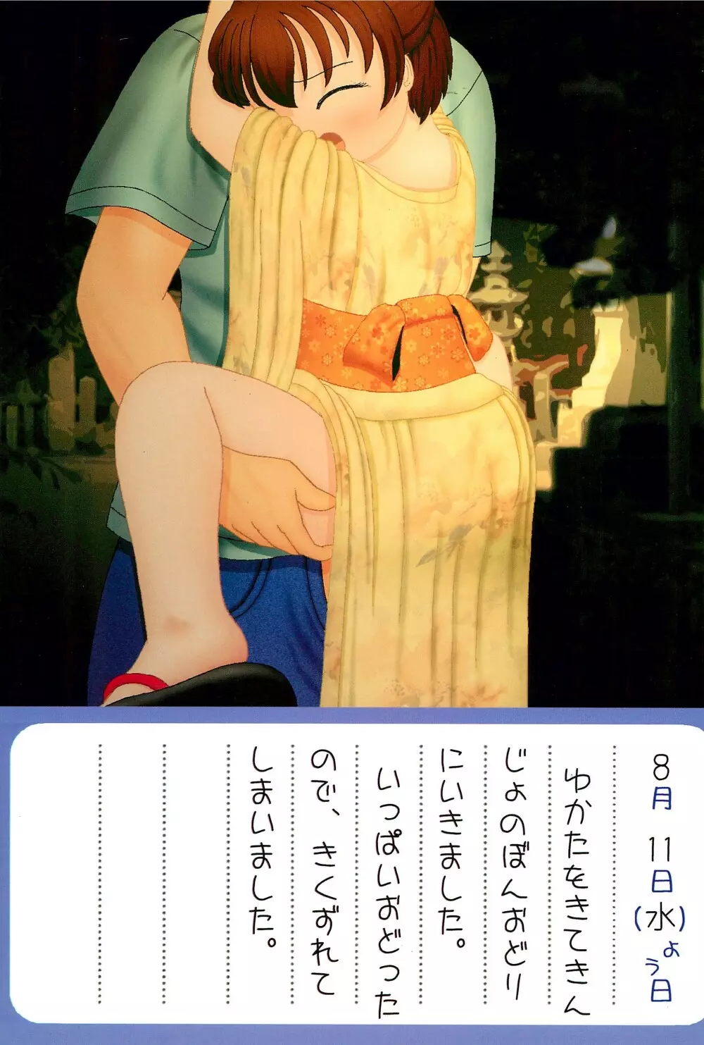 ゆかりのなつやすみ Page.11