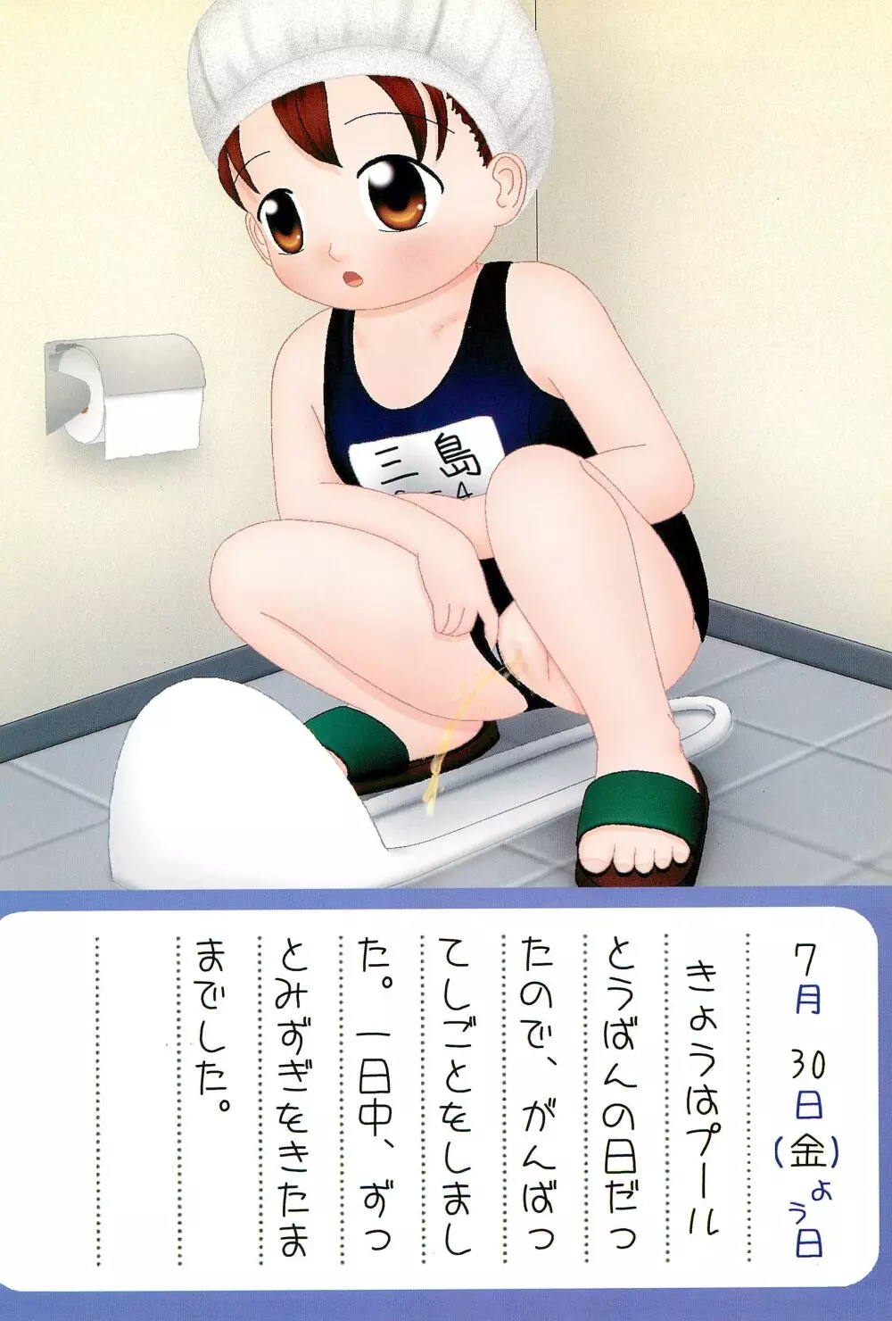 ゆかりのなつやすみ Page.6