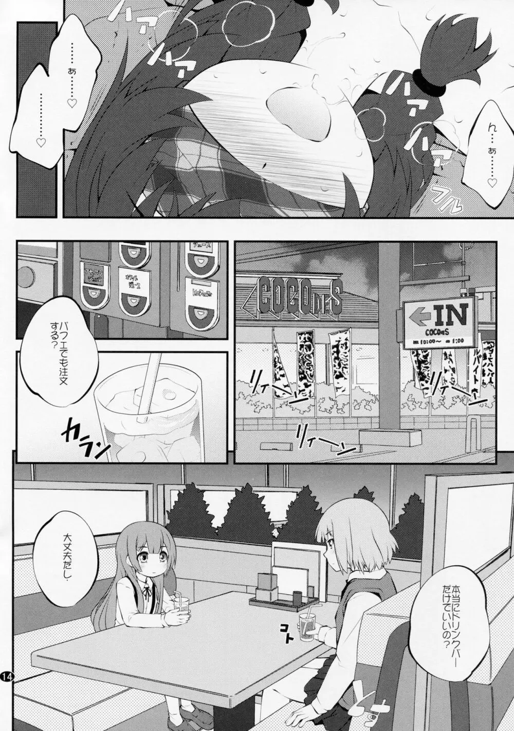 秘め事フラワーズ 10 Page.13