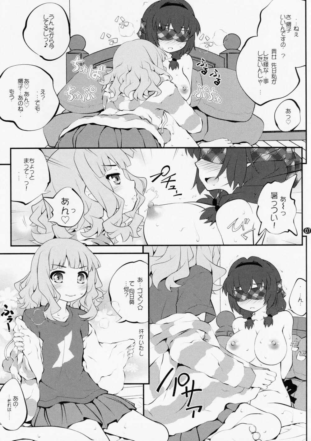 秘め事フラワーズ 10 Page.6