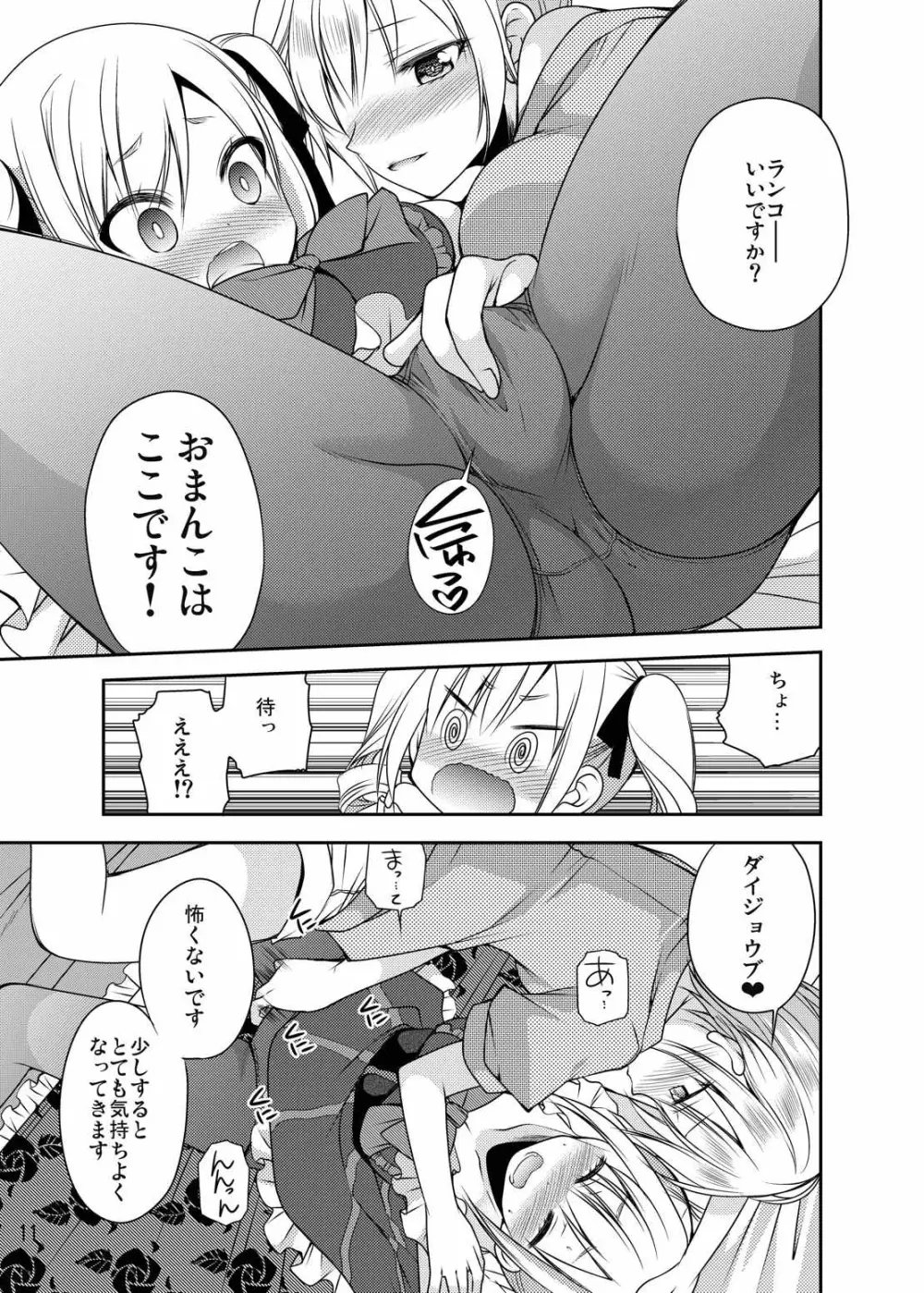 rrrランコのことを想うとアソコがぬれぬれになるのです Page.10
