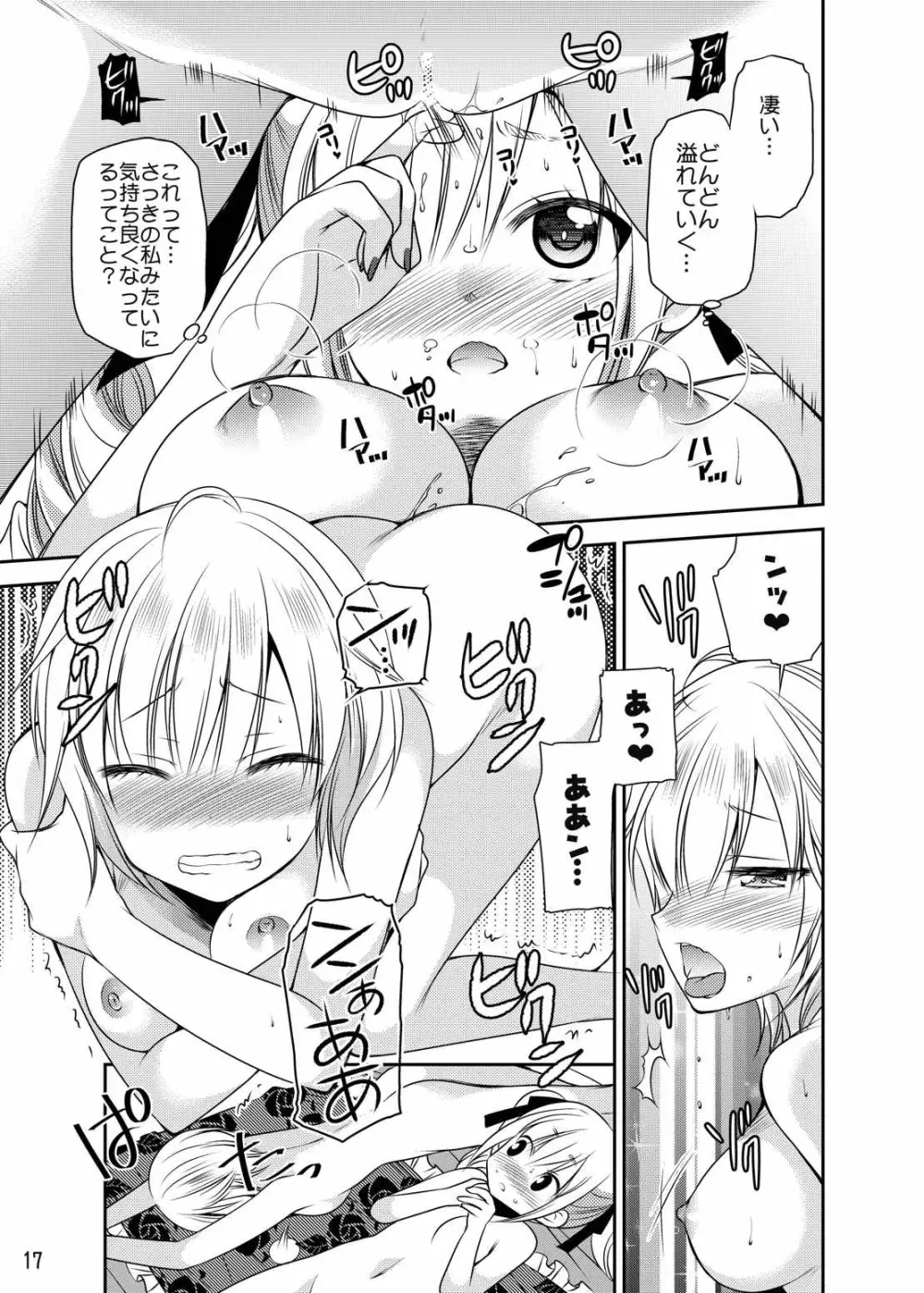 rrrランコのことを想うとアソコがぬれぬれになるのです Page.16