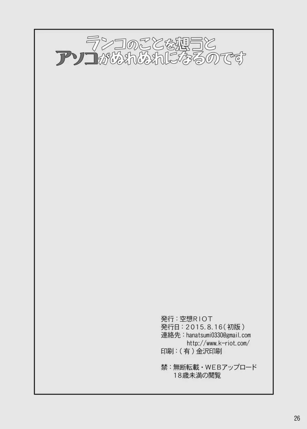 rrrランコのことを想うとアソコがぬれぬれになるのです Page.25