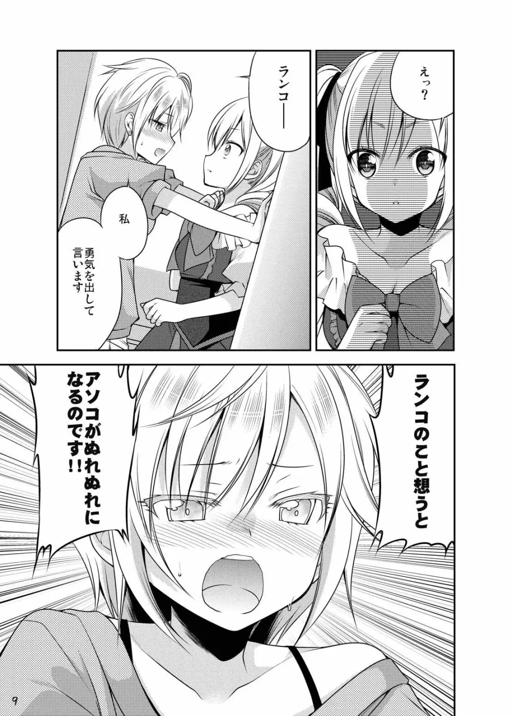 rrrランコのことを想うとアソコがぬれぬれになるのです Page.8