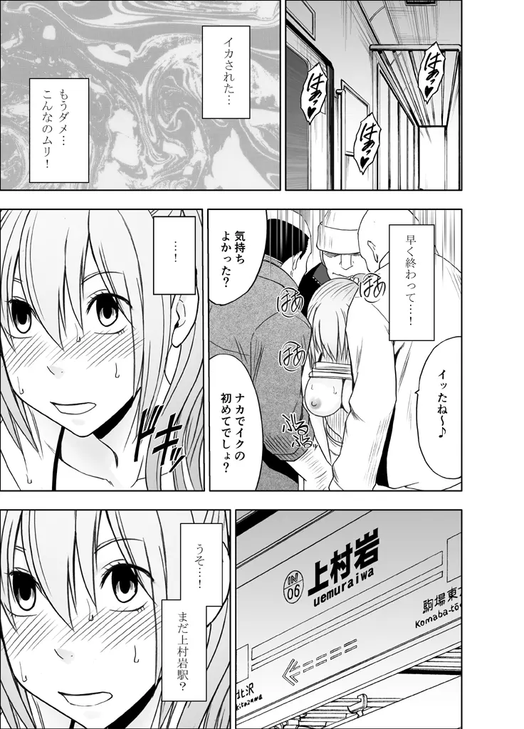 1年間痴漢され続けた女―前編― Page.56