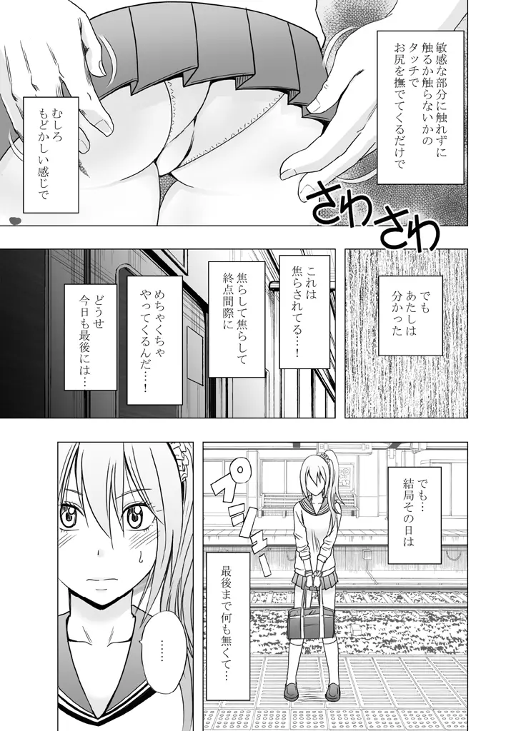 1年間痴漢され続けた女―前編― Page.65