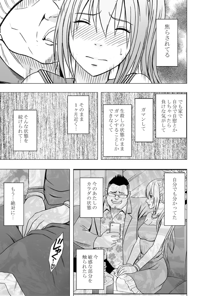 1年間痴漢され続けた女―前編― Page.67