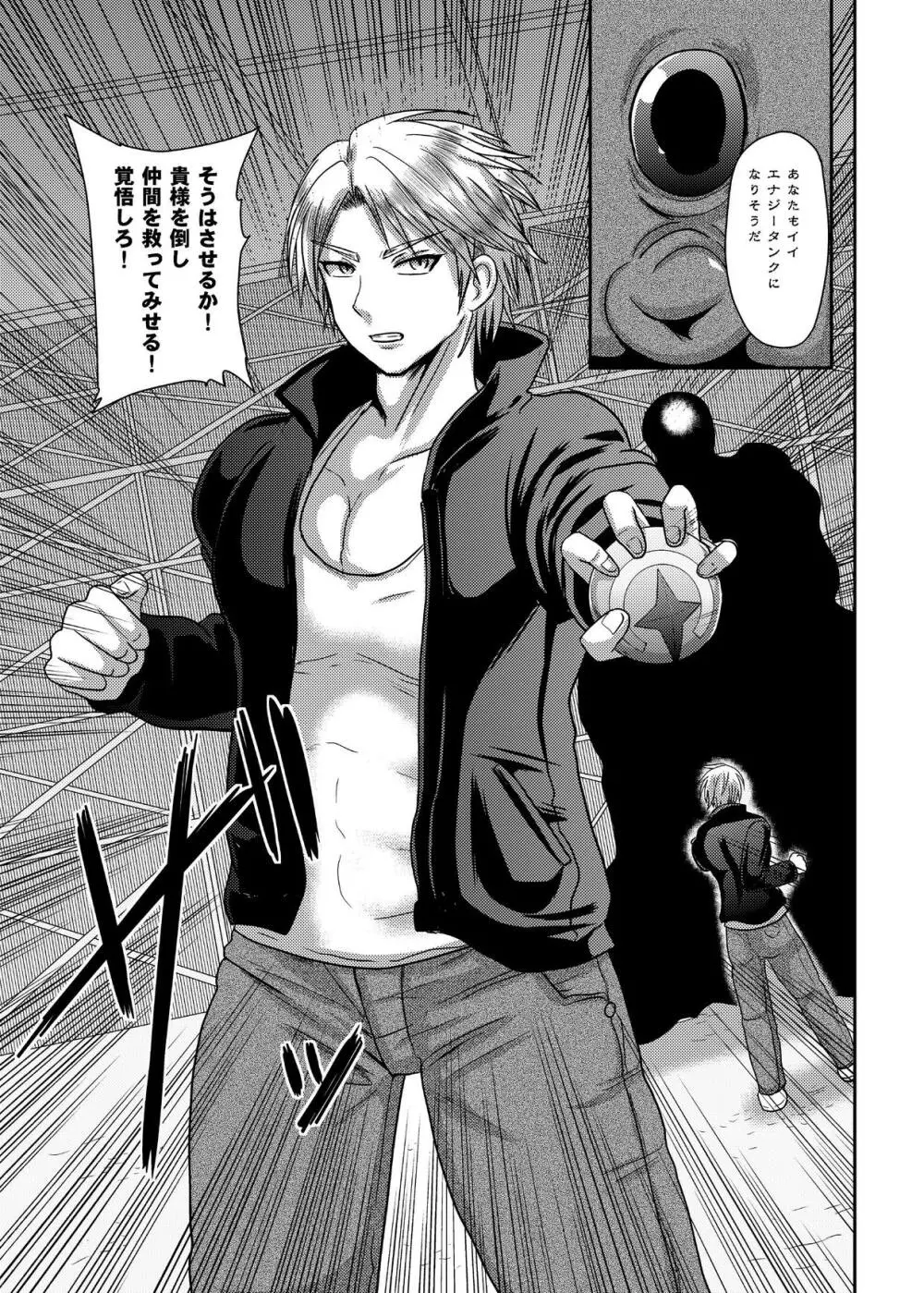 ファイアスラッガー エナジードレイン絶頂地獄 Page.35
