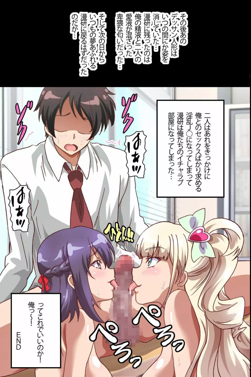 ハーレムセフレの作り方～エッチな呪いの人形でジュポジュポ3P体験しちゃった話 Page.41