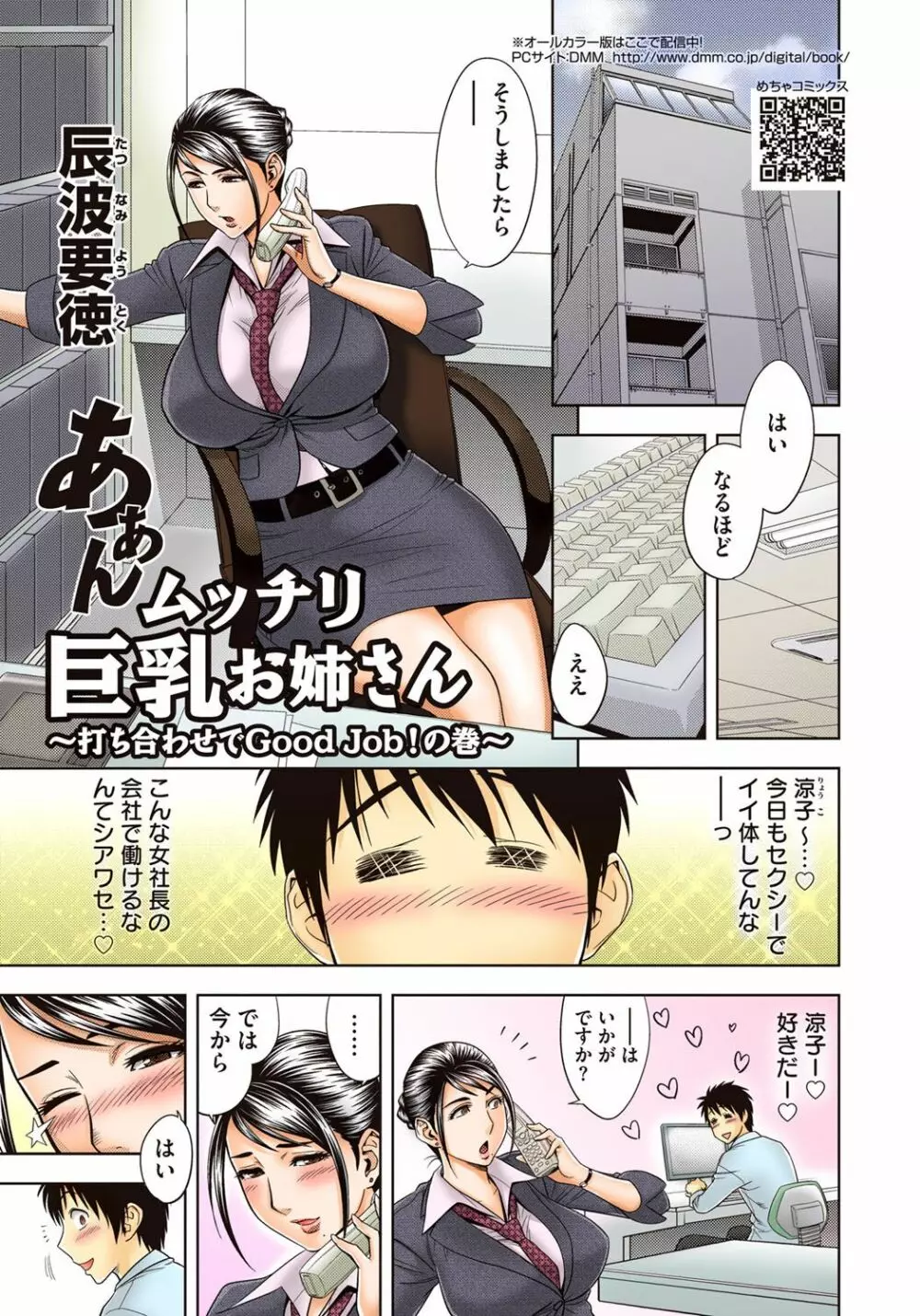 あぁん ムッチリ巨乳お姉さん~打ち合わせでGood Job!~